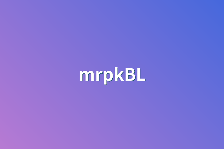「mrpkBL」のメインビジュアル