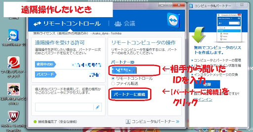 teamviwer_リモートをするとき