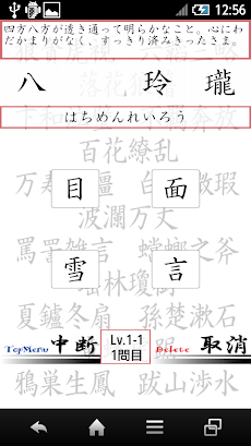 漢字検定１級対策 四字熟語 漢検１級のおすすめ画像4