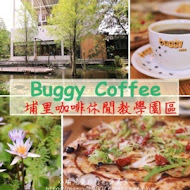 Buggy Coffee 埔里咖啡休閒教學園區