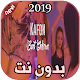 أغاني Kafon بدون نت Bent Chkoun 2019 Download on Windows