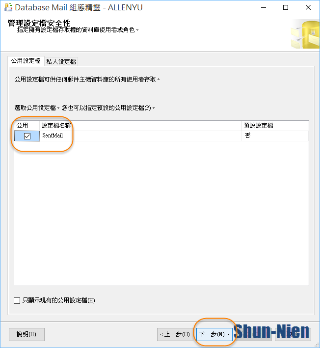 SSMS Step6 管理設定檔安全性 Cht