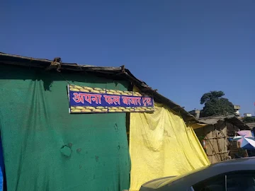 Apna Fruit Wholsale Market photo 