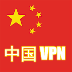 Cover Image of Tải xuống CHINA VPN- Unlimited Server Proxy- Free & Fast VPN 1.95 APK