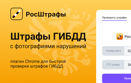 РосШтрафы Preview image 0