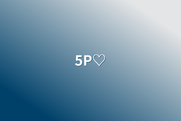 「5P♡」のメインビジュアル