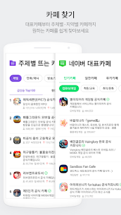 네이버 카페  – Naver Cafe 5