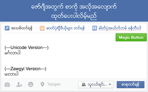 Magic Button (---Unicode Version---) (---Zawgyi Version---) 
