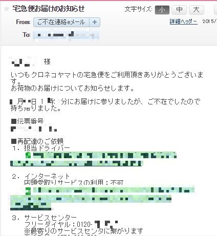 クロネコ ヤマト 再 配達