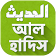 Al Hadith  icon