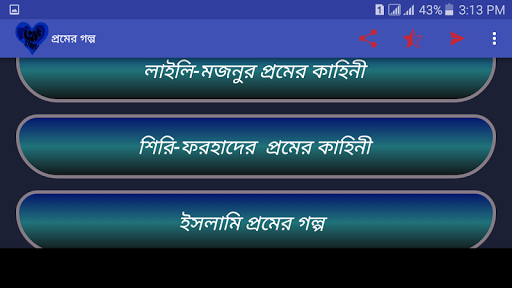 প্রেমের গল্প