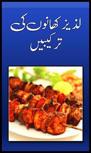 Urdu Cooking Recipes – Meat, Beef, Mutton Recipes - náhled