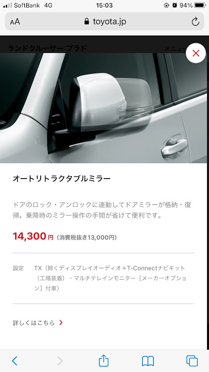 トヨタ　純正　オートリトラクタブルミラー　自動　格納　プラド　150系後期