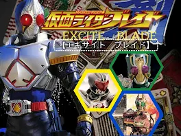 仮面ライダーブレイド〜EXCITE　BLADE〜【エキサイト　ブレイド】