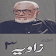 Zavia 3 by Ashfaq Ahmed icon