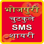 Cover Image of Download Bhojpuri Jokes SMS Shayari 1.0 APK