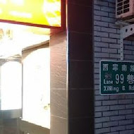 田舍手打麵(昆明店)