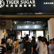 TigerSugar 老虎堂(嘉義民族店)