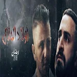 Cover Image of Unduh wlad lahlal 2019 1.0 APK