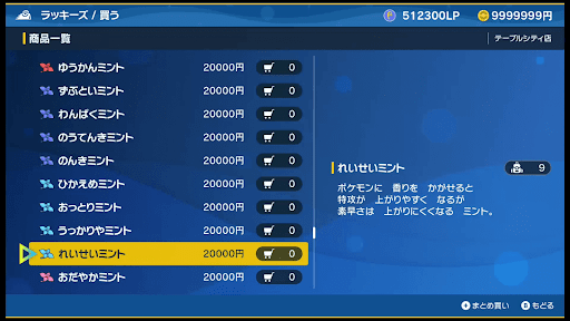 ポケモンsv れいせいミントの効果と入手方法 使い道 スカーレットバイオレット 神ゲー攻略