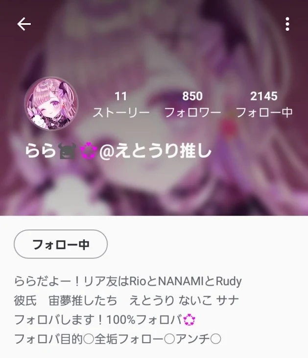 「らら😈❤@ゆあえと推し︎💕︎ のフォロワーさん必読！」のメインビジュアル