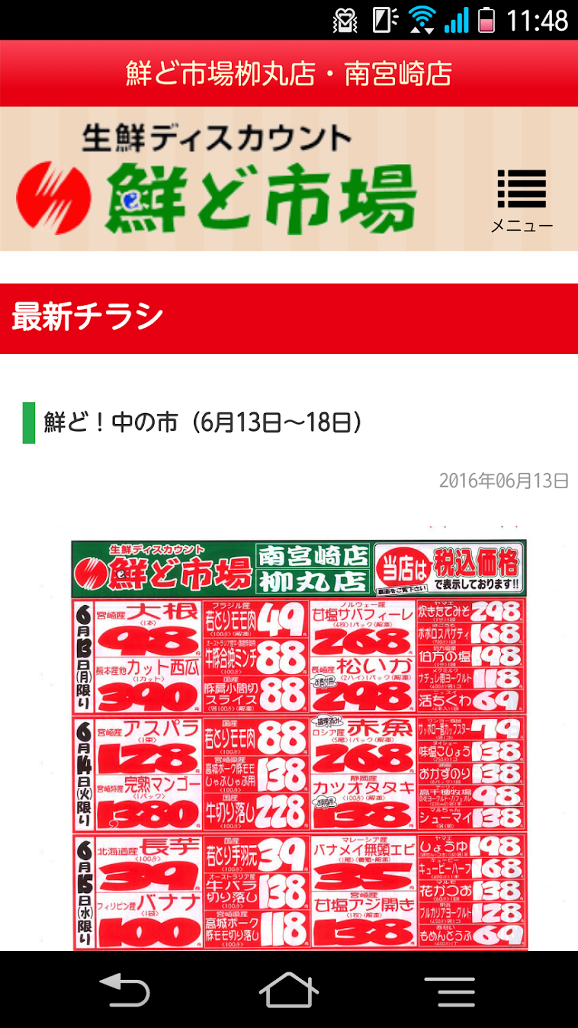 鮮ど市場　ショッピングセンター坂元 Screen 2
