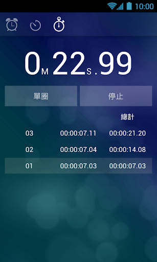 免費下載生產應用APP|免費終極鬧鐘 + 計時器 app開箱文|APP開箱王