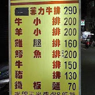 蕭媽媽牛排店