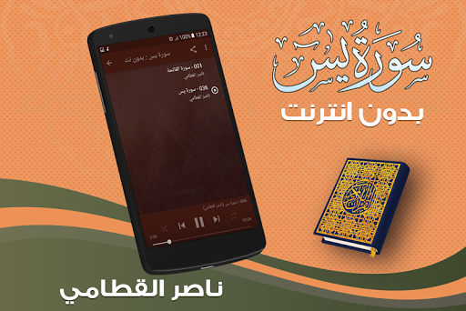 surah yasin full nasser al qatami Offline