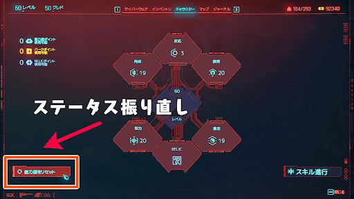 ステータス振り直しは1度だけ可能