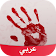 رعب Amino icon