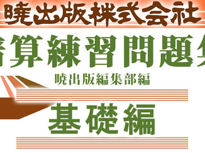 √70以上 暗算練習問題集 基礎編 586210-暗算練習問題集 基礎編