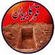 Download Qabr Ka Bayaan For PC Windows and Mac 8.1