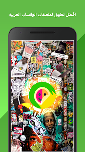 Sticker عربي‎ - náhled