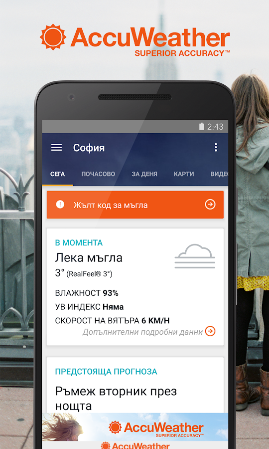   AccuWeather – екранна снимка 