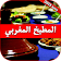 طبخ وشهيوات وصفات مغربية بدون انترنت icon