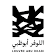 Louvre Abu Dhabi – Guide multimédia icon