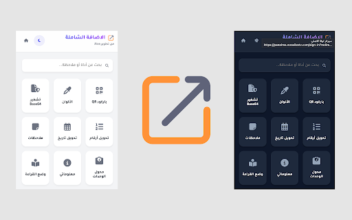 الاضافة الشاملة screenshot 1