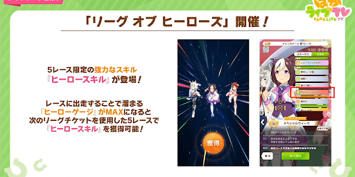 イベント限定の強力なスキルを習得可能