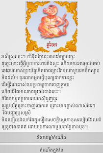 Khmer Daily Horoscope Screenshots 1