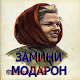 Download Замини модарон For PC Windows and Mac 1.0