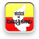 Download KANNAD e-PAPER JUNCTION (ಕನ್ನಡ ಸುದ್ದಿ ಪತ್ರಿಕೆಗಳು ) For PC Windows and Mac 1.0.0