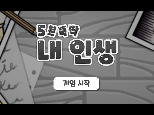 5Minute TickTock MyLife