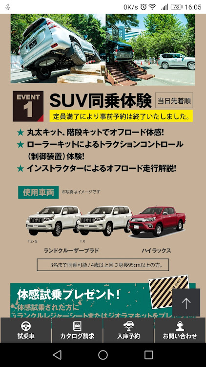 ランドクルーザープラドのイベントに関するカスタム事例の投稿画像1枚目