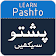 pashto Apprendre en ourdou  icon