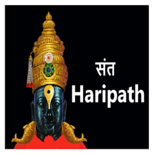 Haripath हरिपाठ पंचरत्न