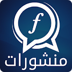 Cover Image of Baixar اجدد و احلى منشورات الفيسبوك 1.2 APK