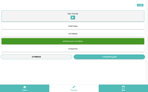 Учить Немецкий бесплатно A1 - A2 - B1