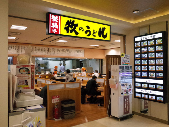 牧のうどん博多駅の外観