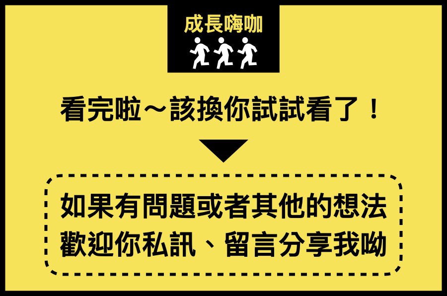 【跨領域學習 03】 跨領域怎麼學最有效？「PET 3 步驟」啟動興趣學習專案